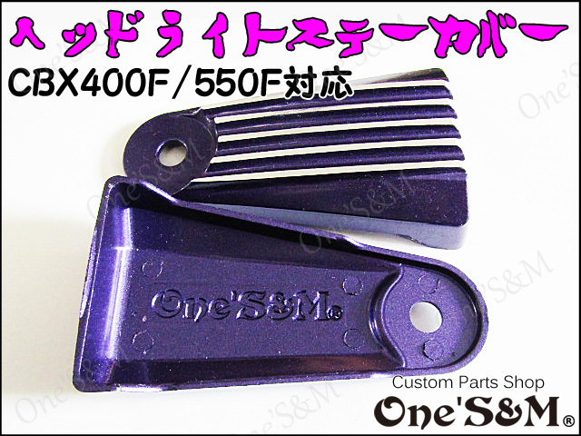 CBX400F 純正ヘッドライトステー　美品