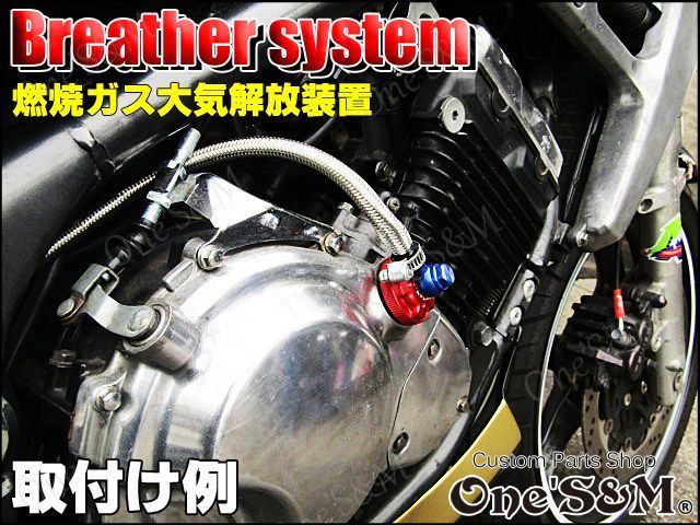 New ヤマハ車対応(2) ブリーザーシステム メッシュホース ホースキャップ付 134 - Online Shopping One'SM®