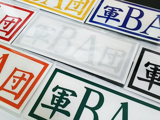 ガレージba 軍団ba ステッカー 送料込み オリジナルシール 反射素材 Online Shopping One S M ガレージba 軍団ba ステッカー 送料込み オリジナルシール 反射素材 Online Shopping One S M