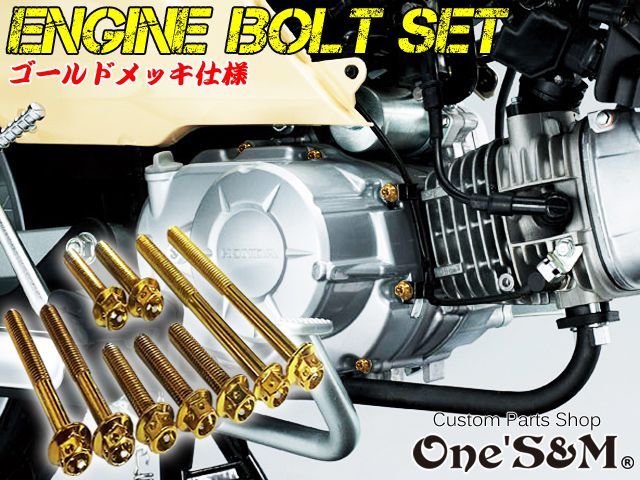 スーパーカブ110プロ Ja42専用 エンジンボルト ゴールドカラーボルト 22本set フランジボルト Online Shopping One S M