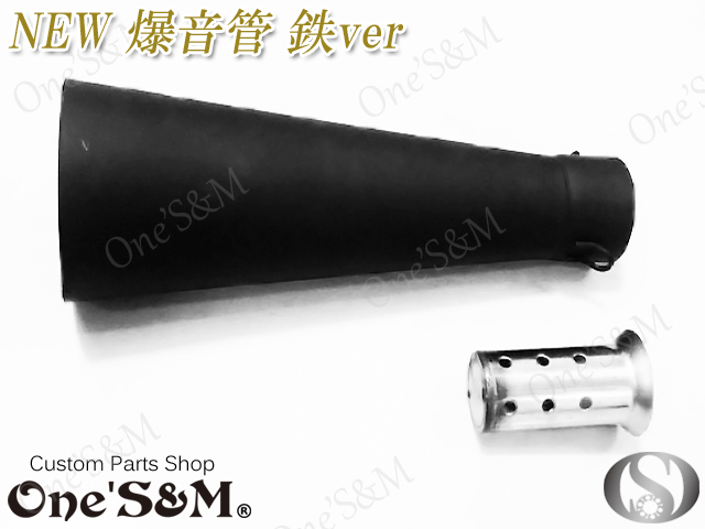 アウトレット特価 爆音管 メガホンマフラー インナーサイレンサー付 50 8f 汎用メガホン Online Shopping One S M アウトレット特価 爆音管 メガホンマフラー インナーサイレンサー付 50 8f 汎用メガホン Online Shopping One S M