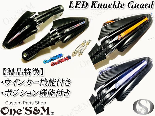 Ledファイバーウインカー機能付き ナックルガード バーエンドtype ハンドガード ハンドルカバー ウインカー ポジション機能付き Online Shopping One S M Ledファイバーウインカー機能付き ナックルガード バーエンドtype ハンドガード ハンドルカバー ウインカー ポジション機能付き Online Shopping One S M