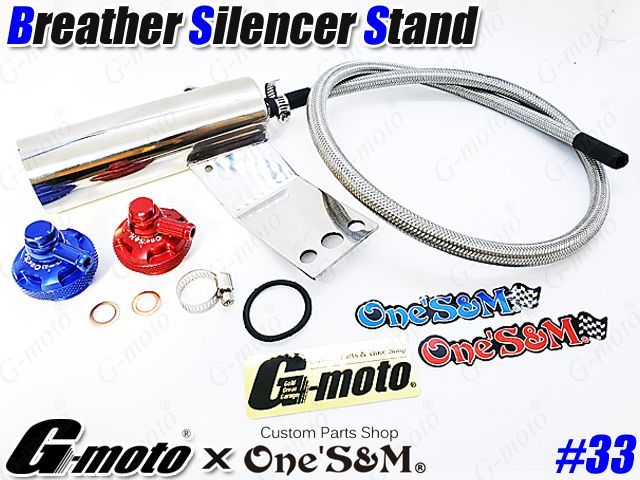 G-moto×One'S&M コラボ！ ブリーザーシステム ブリーザーキット 45φ 