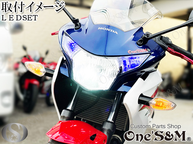 CBR250R MC41 LEDヘッドライト球 LEDポジション付き - Online Shopping One'SM®