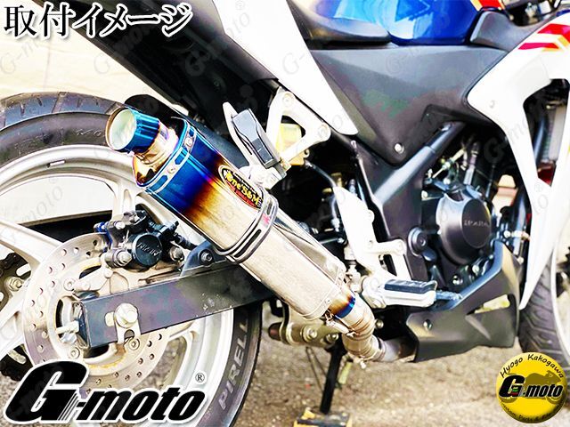 CBR250R MC41用 スリップオン マフラー サイレンサー  チタン焼