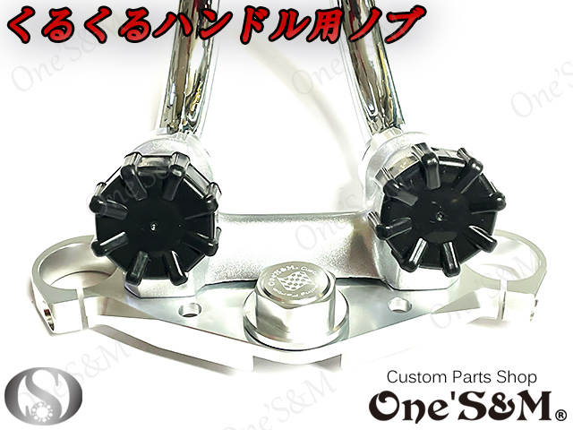 くるくるノブ くるくるハンドル用 - Online Shopping One'S&M®