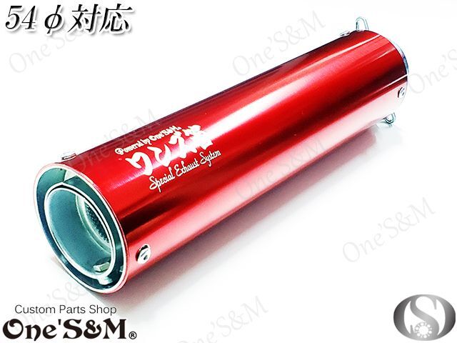 ワンズ管 マフラーサイレンサー テールエンド54p車汎用type アルミ製 Online Shopping One S M