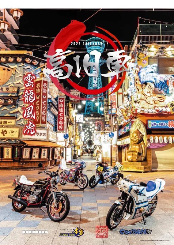 22年 高旧車カレンダー 特典付き Online Shopping One S M