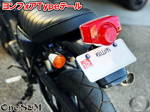 ヨンフォア CB400four Type テールランプ Assy