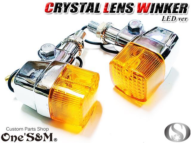 クリスタルレンズ LED オレンジ 角型ウィンカー ２個Set - Online
