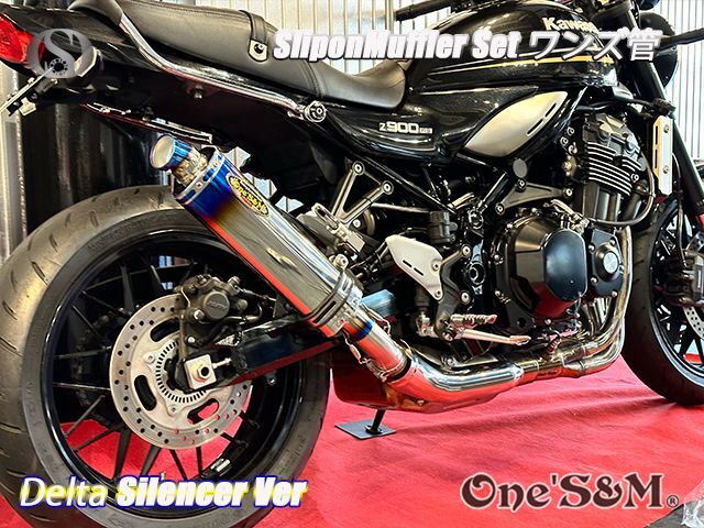 z900rs 　スリップオンマフラー　ワンズアンドエム