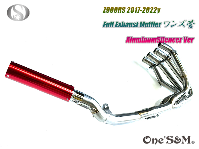 Z900RSワンズ管 フルエキゾーストマフラーアルミサイレンサーver
