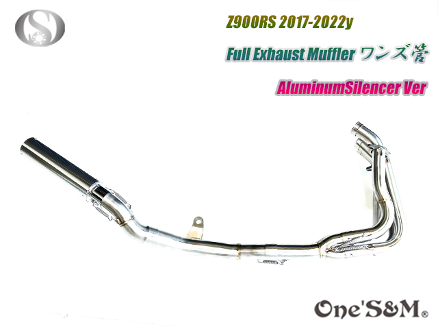 Z900RS ワンズ管 フルエキゾーストマフラーアルミサイレンサーW2‐112