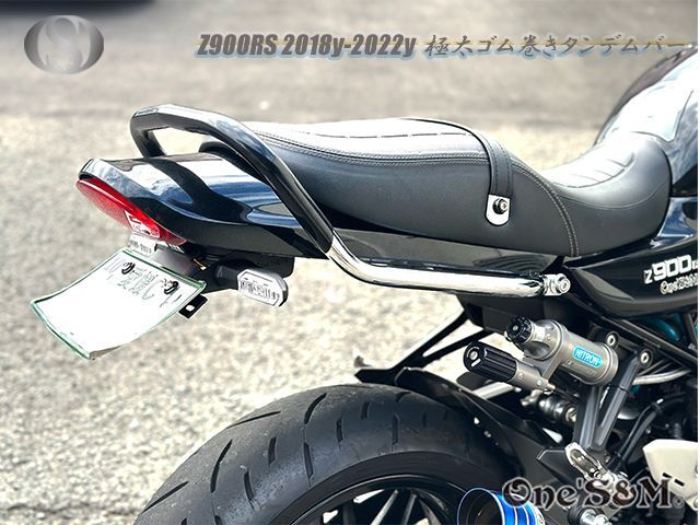 Z900RS専用 ゴム巻き 極太タンデムバー