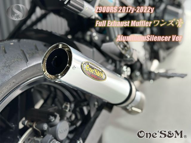 Z900RS ワンズ管 フルエキゾーストマフラーアルミサイレンサーW2‐112