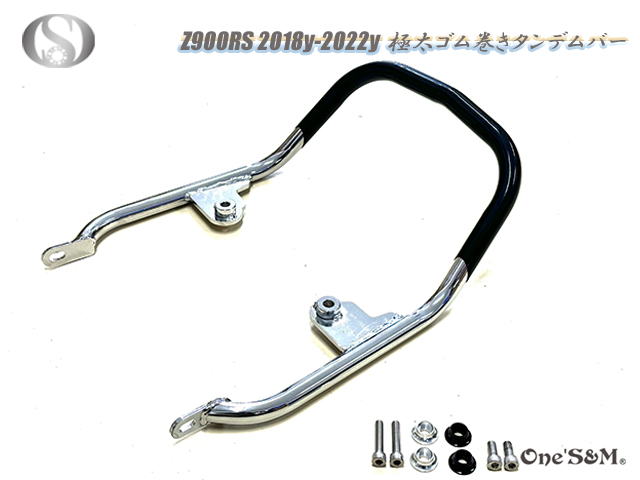 Z900RS専用 ゴム巻き 極太タンデムバー - Online Shopping One'S&M®