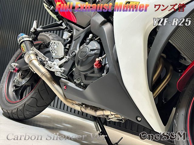 YZF R25 RG10J専用 高精度 フルエキゾーストマフラー ワンズ管 リアルカーボンサイレンサーVer