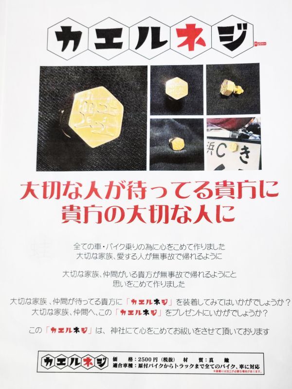 真鍮製 カエルネジ 蛙ネジ ナンバーボルト 1個売り - Online Shopping One'SM®