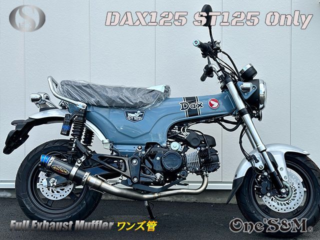 送料込み ダックス125 DAX125 2022年式〜専用 フルエキゾースト ...