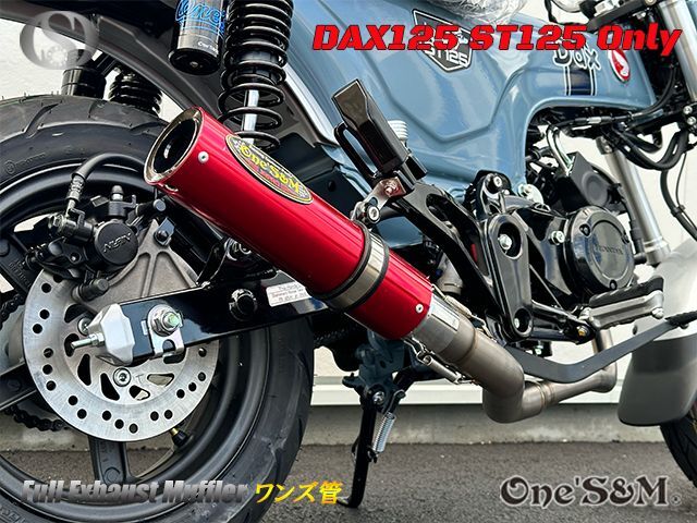 送料込み ダックス125 DAX125 2022年式〜専用 フルエキゾースト ...