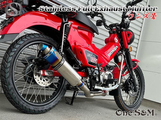 ハンターカブ フルエキゾーストマフラー  CT125 JA65 2022年式〜用