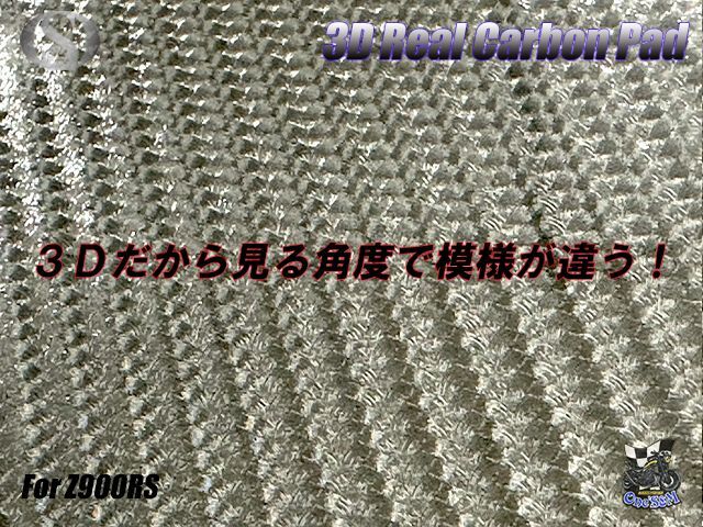 Z900rsモトコルセ カーボン サイドカバー ※左側のみ（クラッチ側