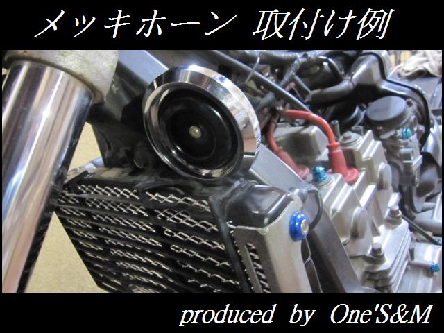 アウトレット品 Dc12v車用 メッキホーン Online Shopping One S M